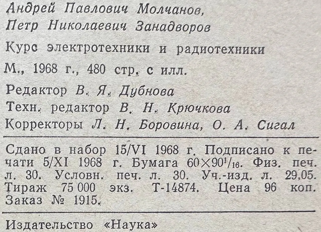 Курс электротехники и радиотехники фото 2