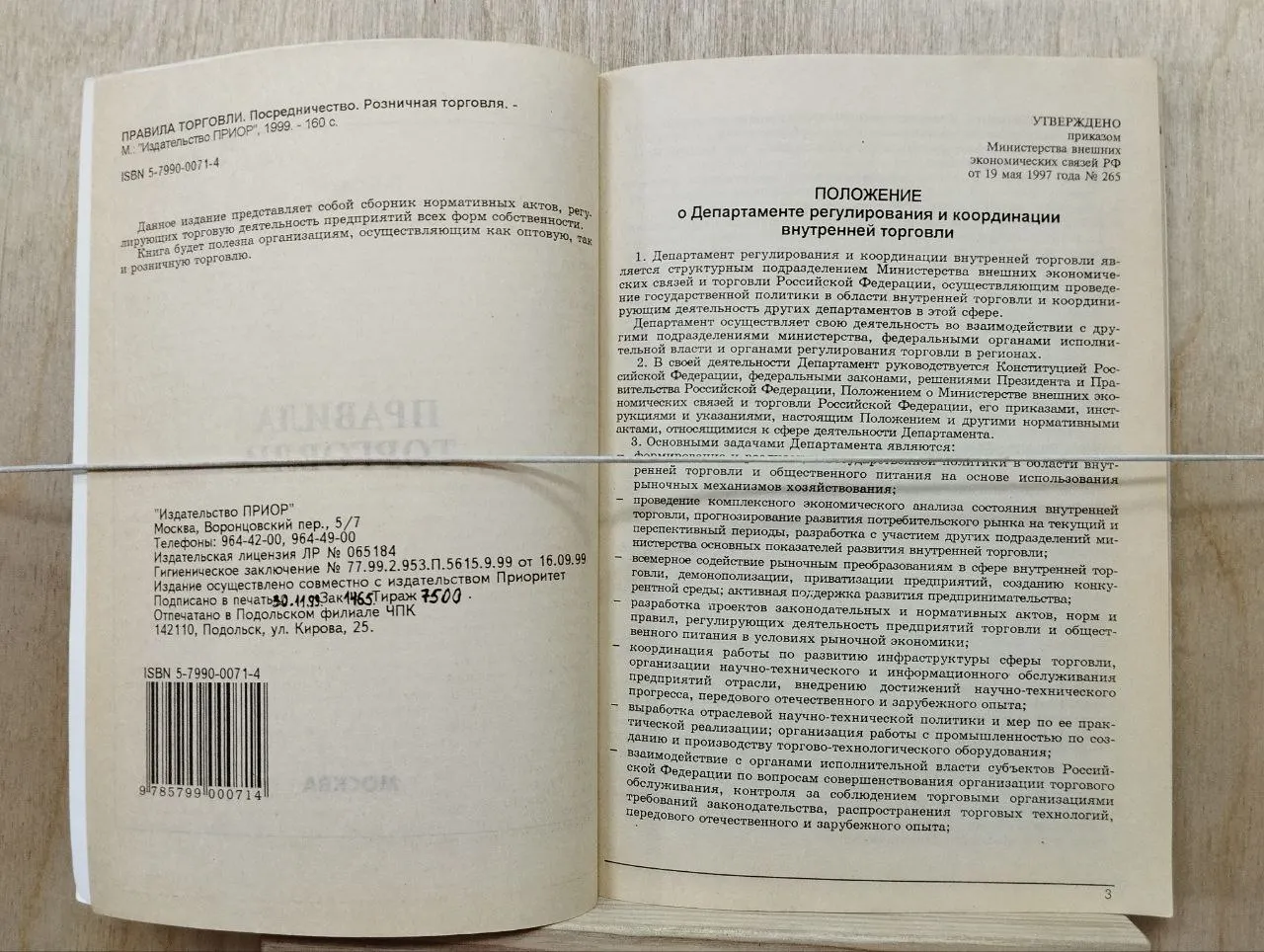 Правила торговли. Посредничество. Розничная торговля фото 2