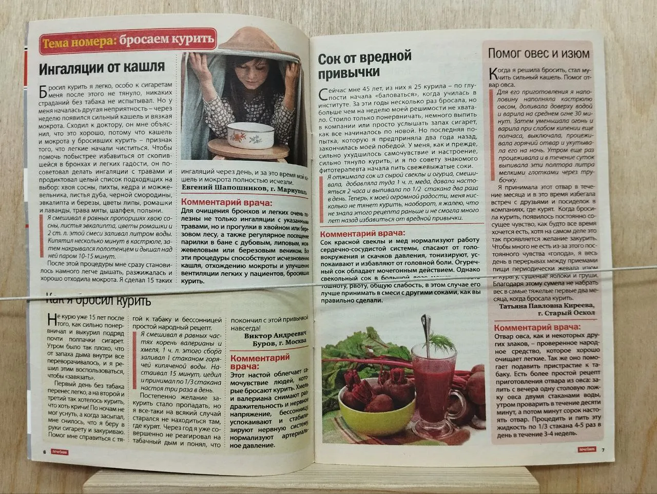 Письма здоровья. Лечебник сентябрь №9 (21) 2010 г. фото 2