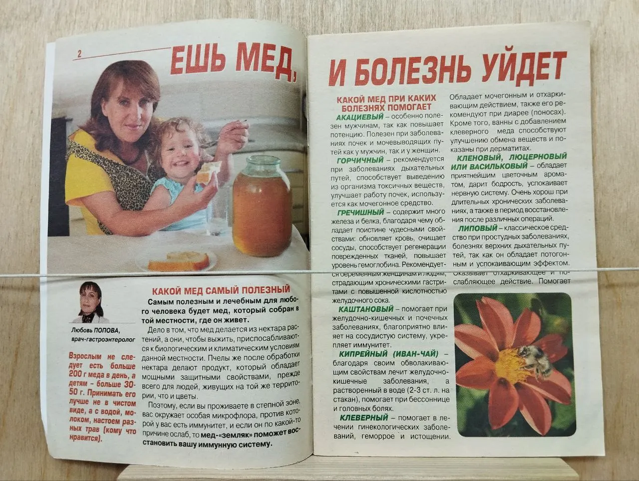 Народные рецепты для вашего здоровья. N 5 2010 г. фото 2