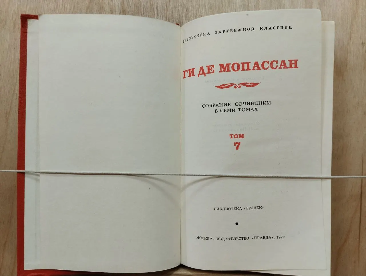 Собрание сочинений в семи томах. Том 7 фото 2