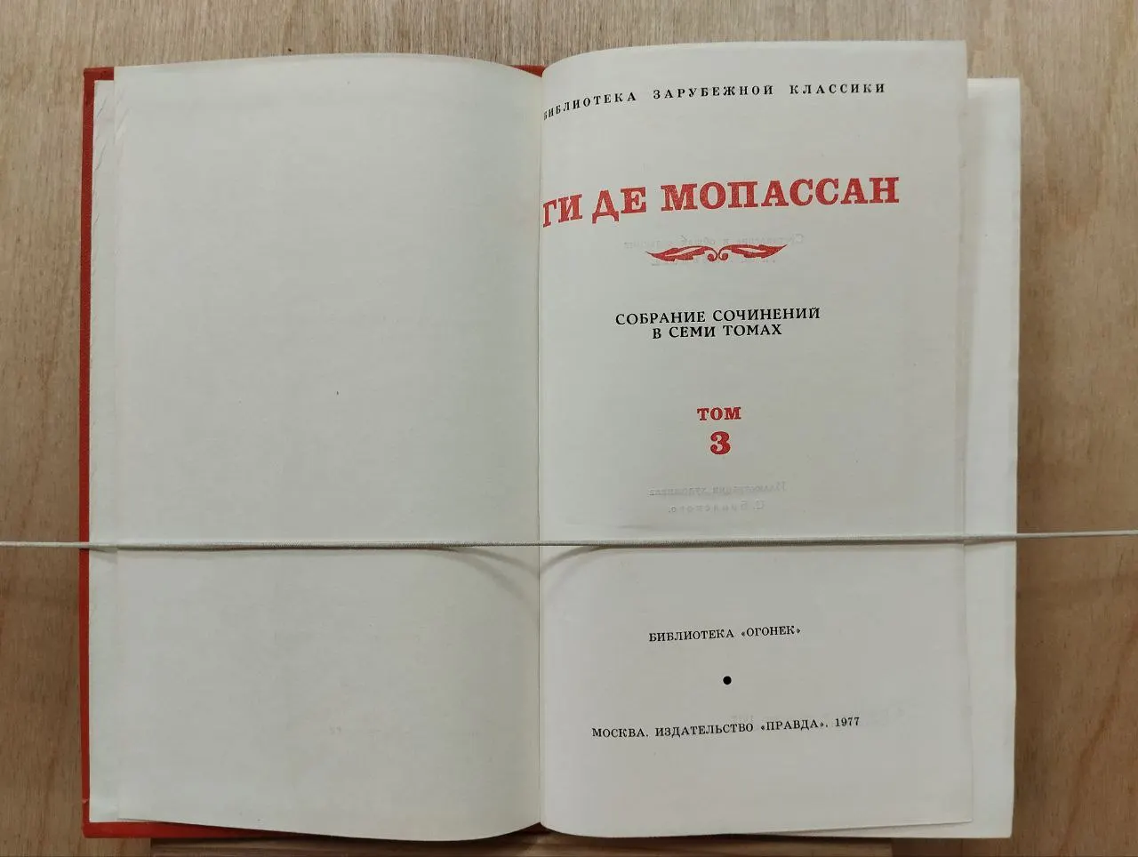 Собрание сочинений в семи томах. Том 3 фото 2