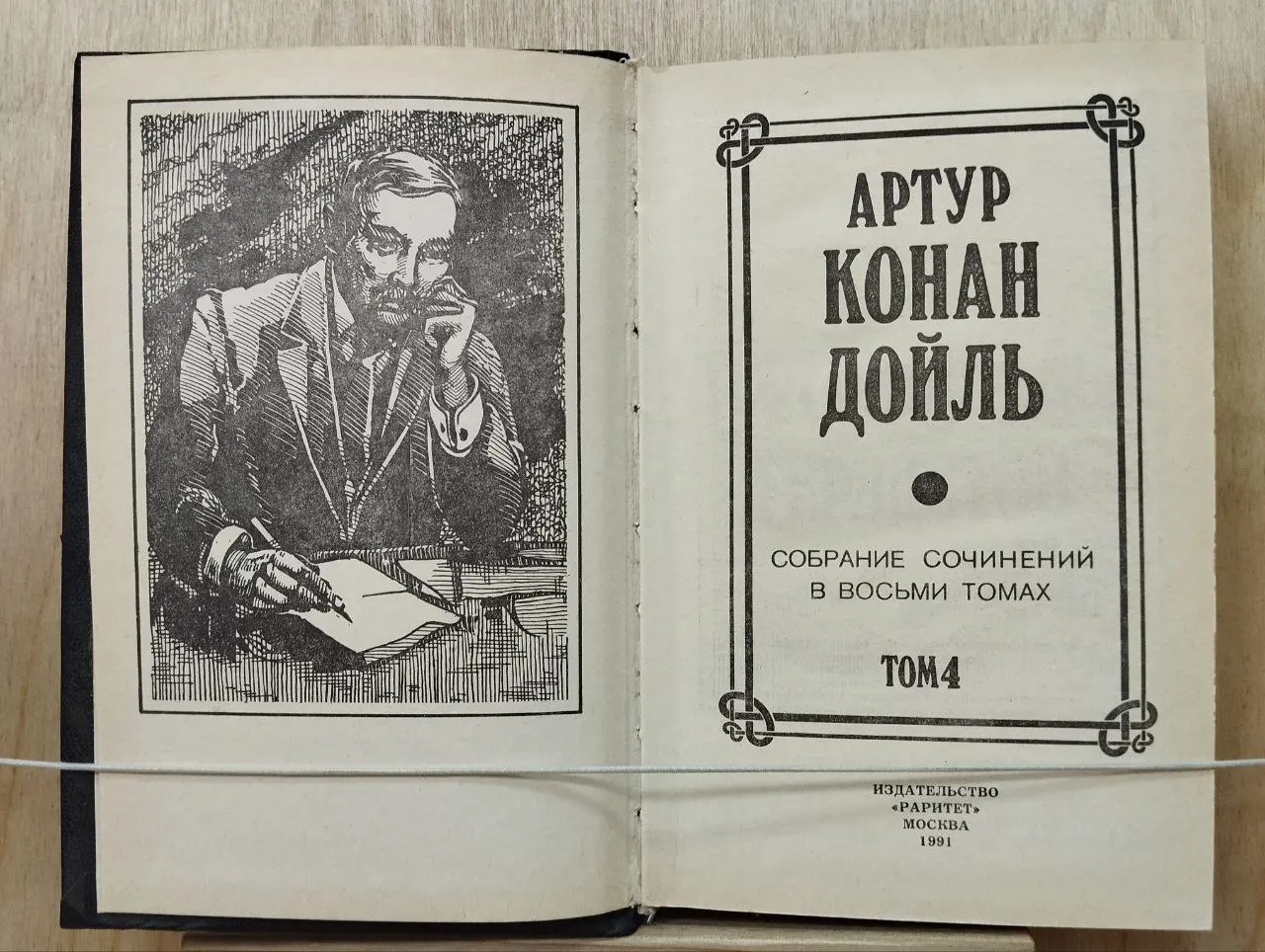 Конан Дойль Артур. Собрание сочинений в 8 томах. Том 4. фото 2