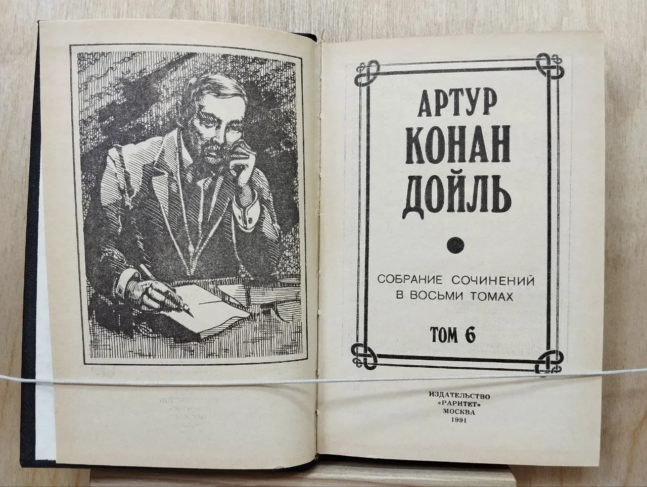 Конан Дойль Артур. Собрание сочинений в 8 томах. Том 6. фото 2