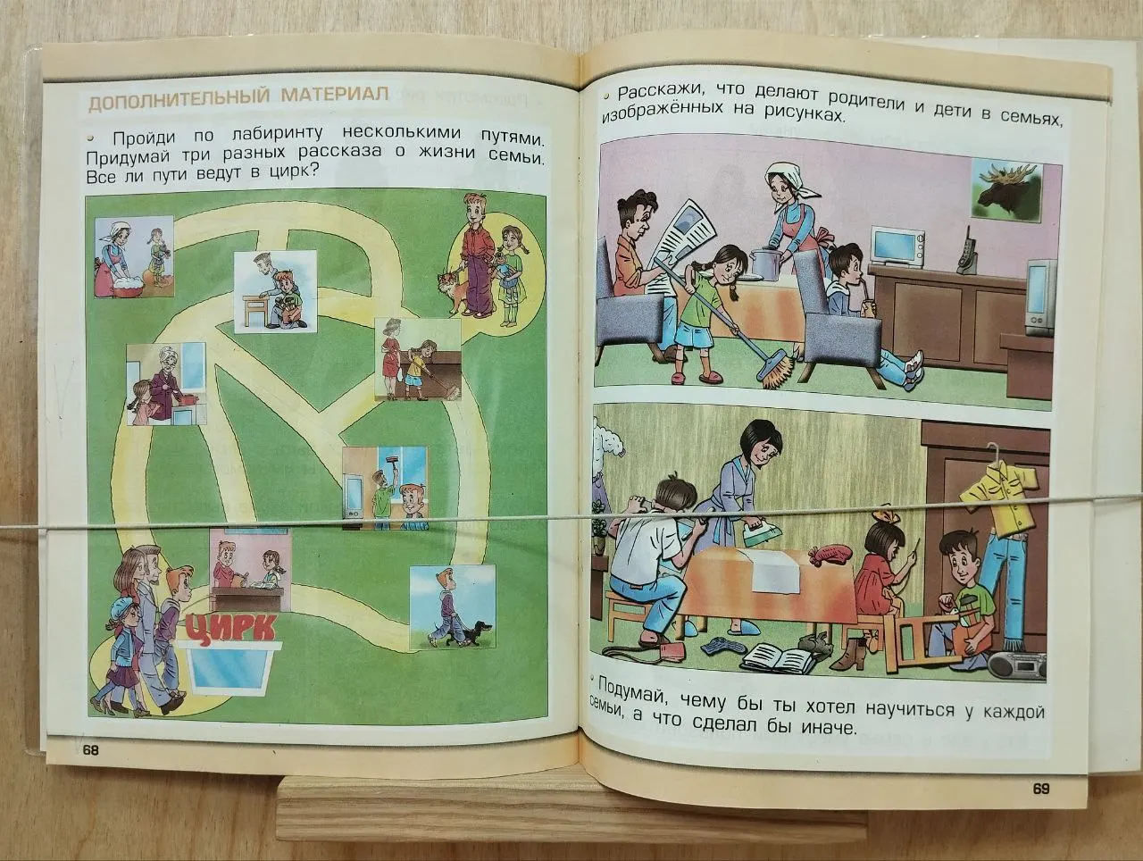 Окружающий мир. 1 класс. (Я и мир вокруг). Учебник в 2 частях. Часть 1 фото 3