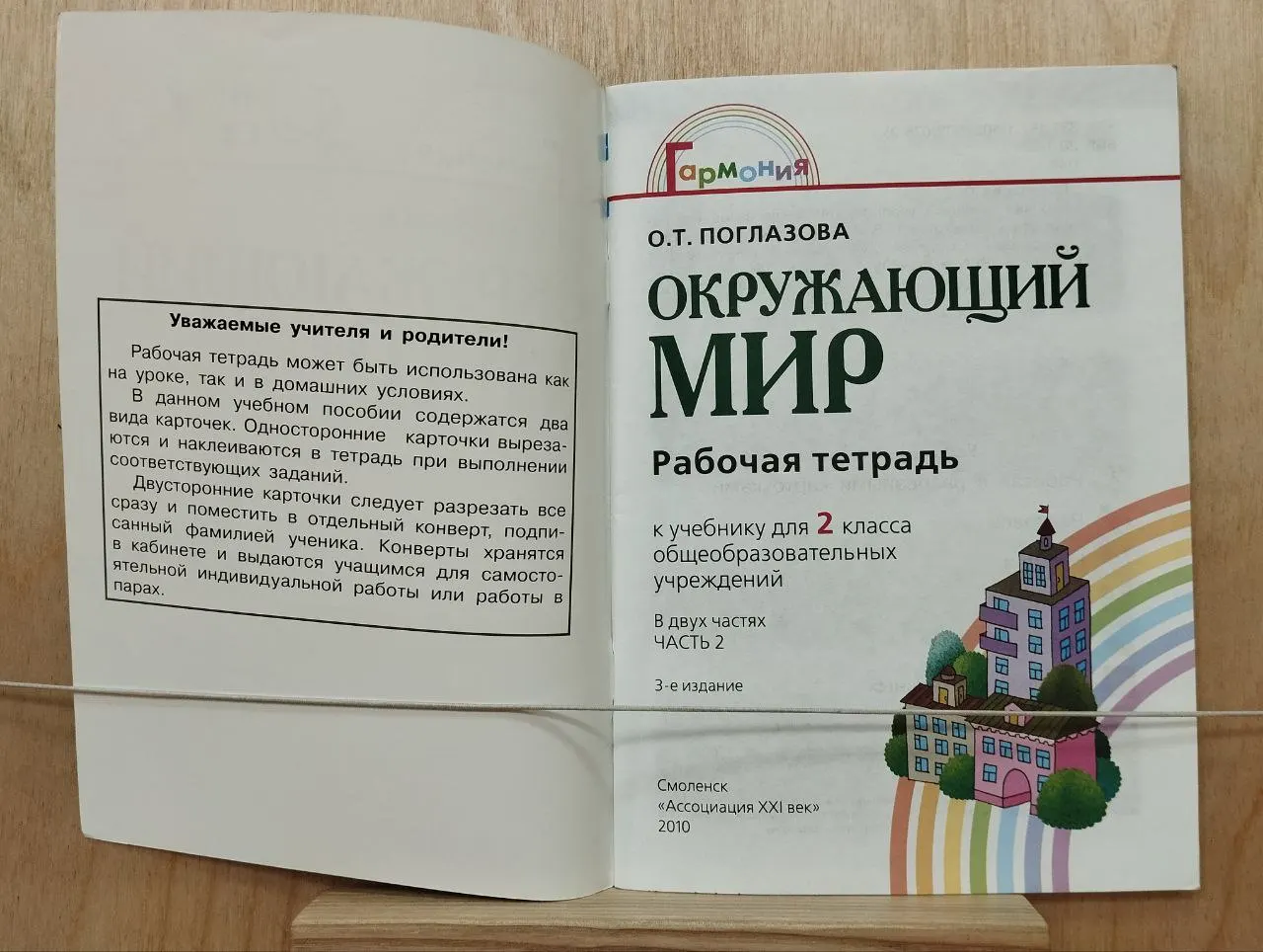 Рабочая тетрадь к учебнику для 2 класса общеобразовательных учреждений. В 2 ч. Ч. 2 фото 2