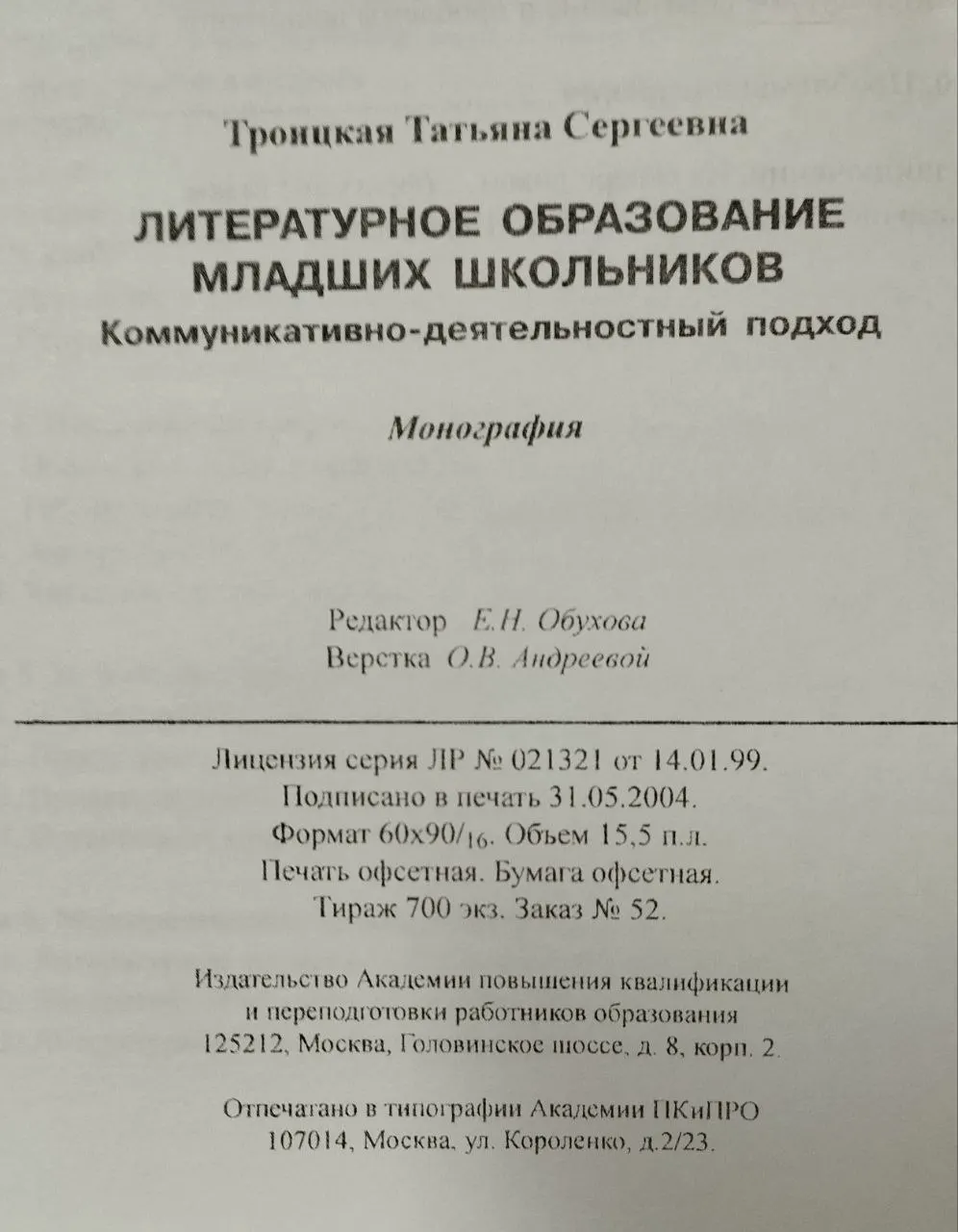Литературное образование младших школьников. Коммуникативно-деятельностный подход фото 5