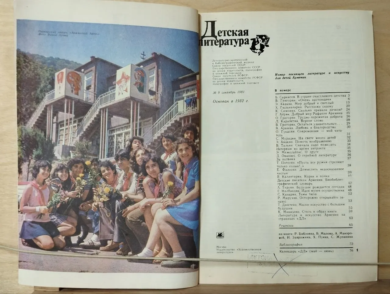 Детская литература №9 сентябрь 1981 фото 2
