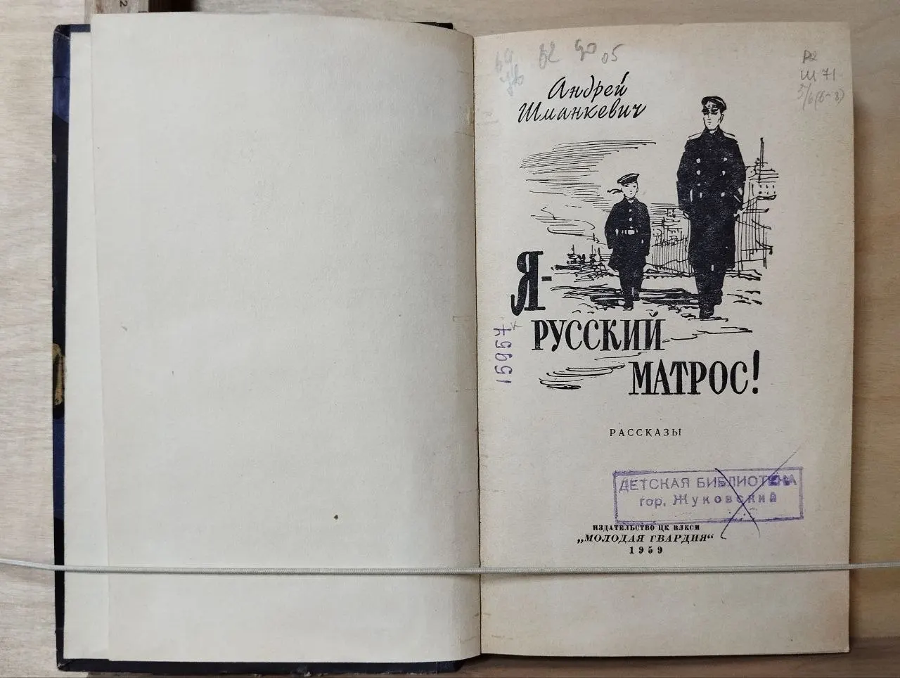 Я русский матрос! фото 2