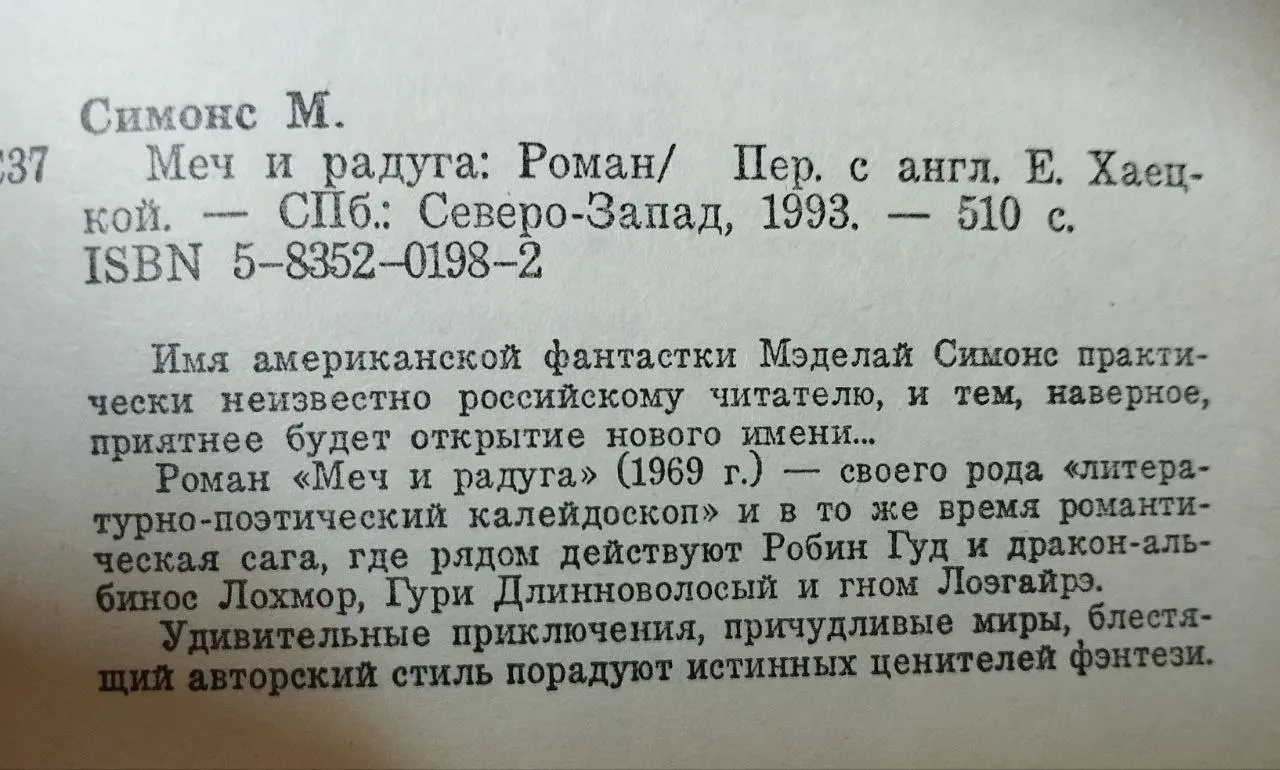 Меч и радуга. Сага о Хелоте из Лангедока фото 4