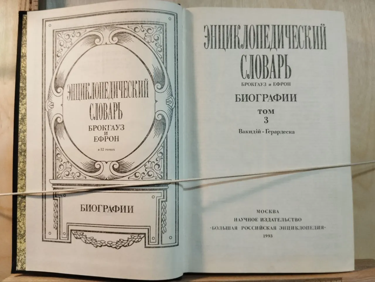 Энциклопедический словарь Брокгауз и Ефрон. Биографии. Том 3 фото 2