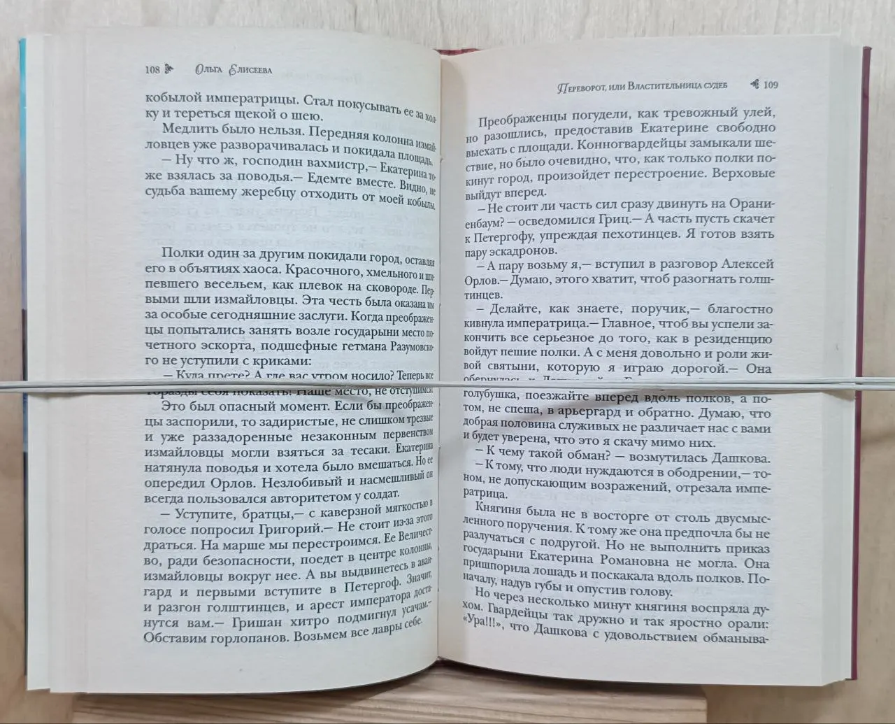 Переворот, или Властительница судеб фото 2