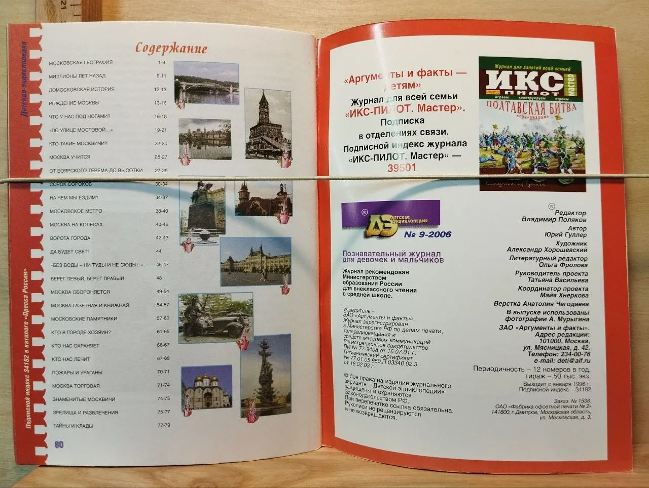 Детская энциклопедия № 9 2006. Самое интересное о Москве фото 2