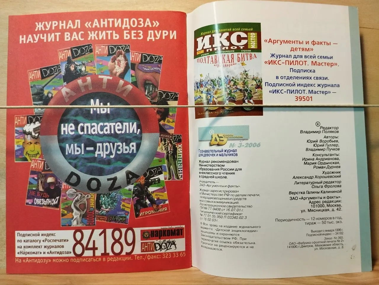Детская энциклопедия № 3 2006. Помоги себе и другим или безопасность в чрезвычайных ситуациях фото 2