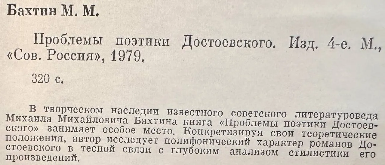 Проблемы поэтики Достоевского фото 3