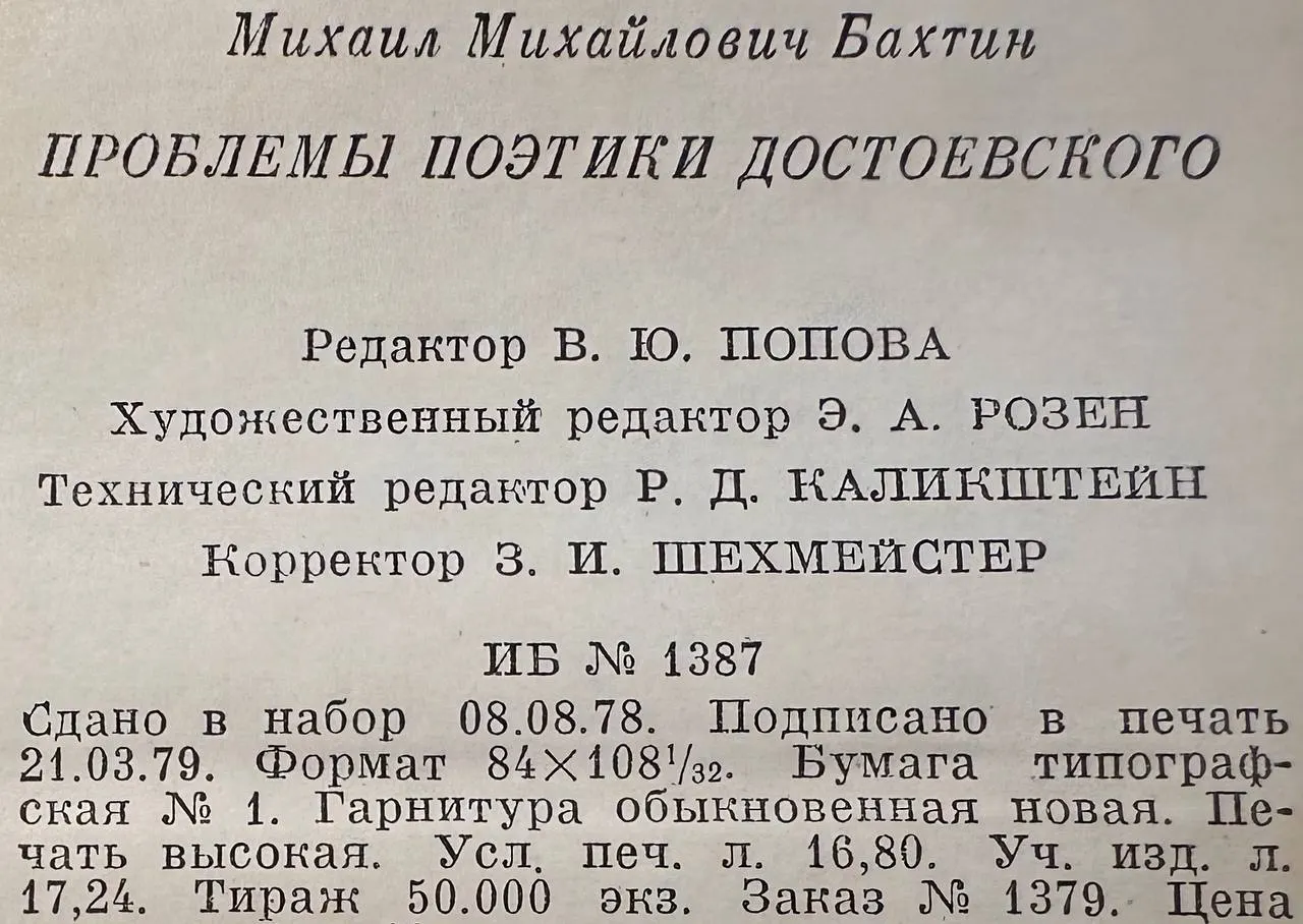 Проблемы поэтики Достоевского фото 4