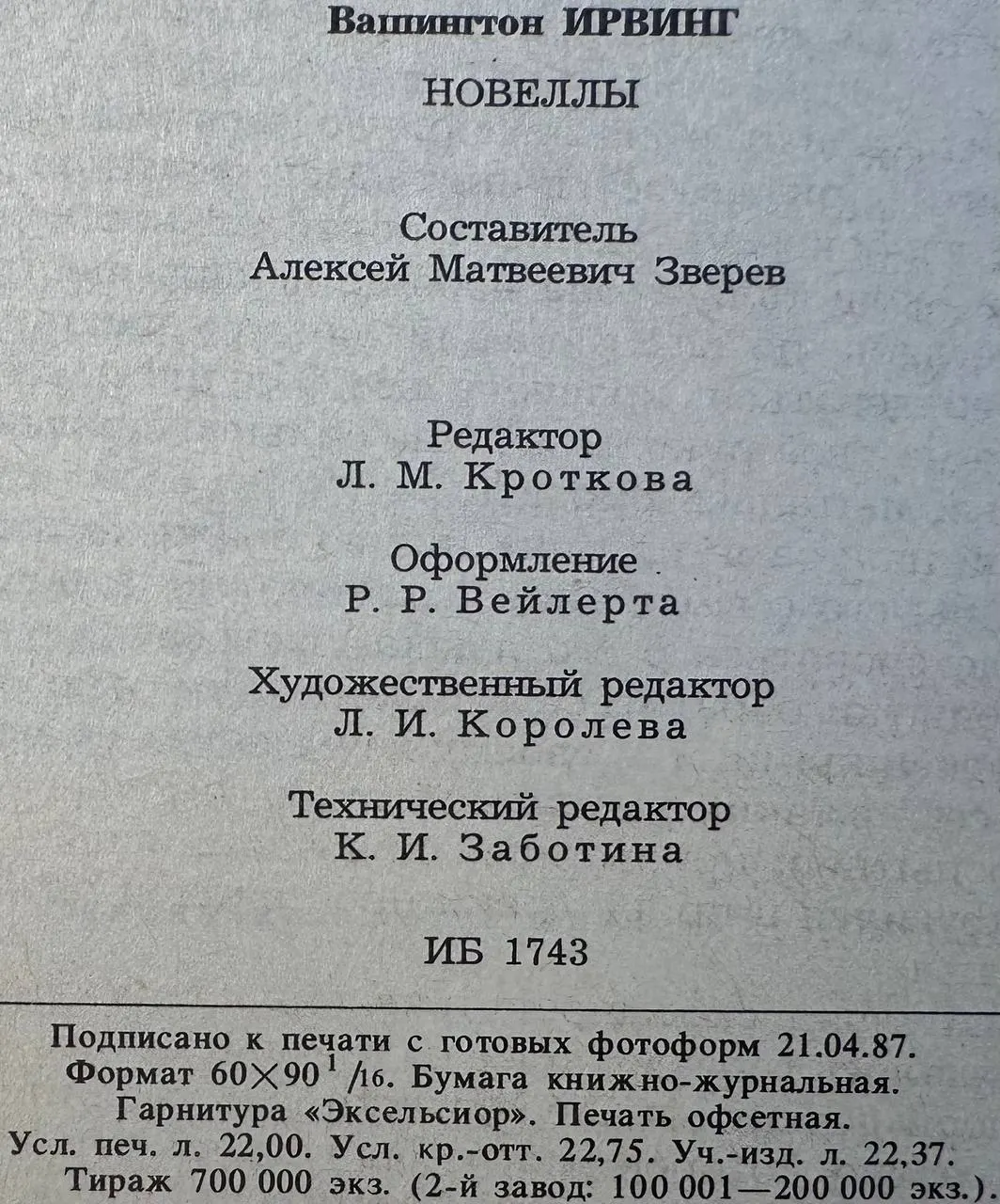Ирвинг Вашингтон. Новеллы фото 4
