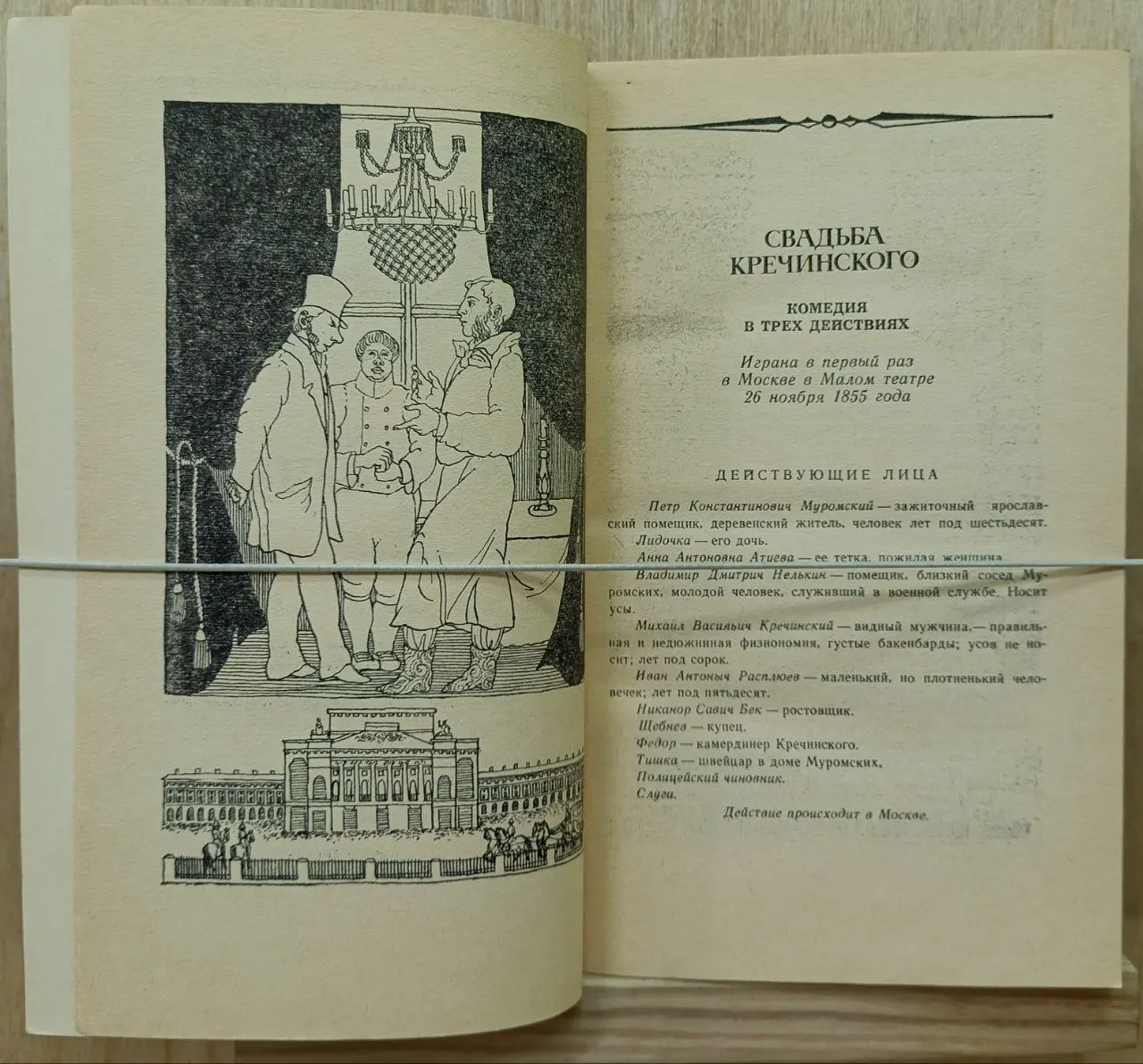 А. В. Сухово-Кобылин, М. Е. Салтыков-Щедрин. Пьесы фото 3