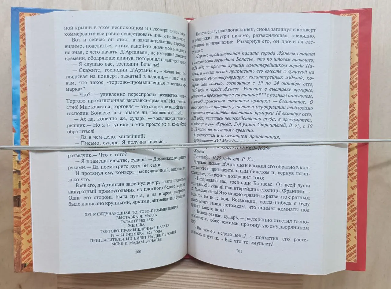Мушкетер. Кто Вы, шевалье д'Артаньян? фото 2