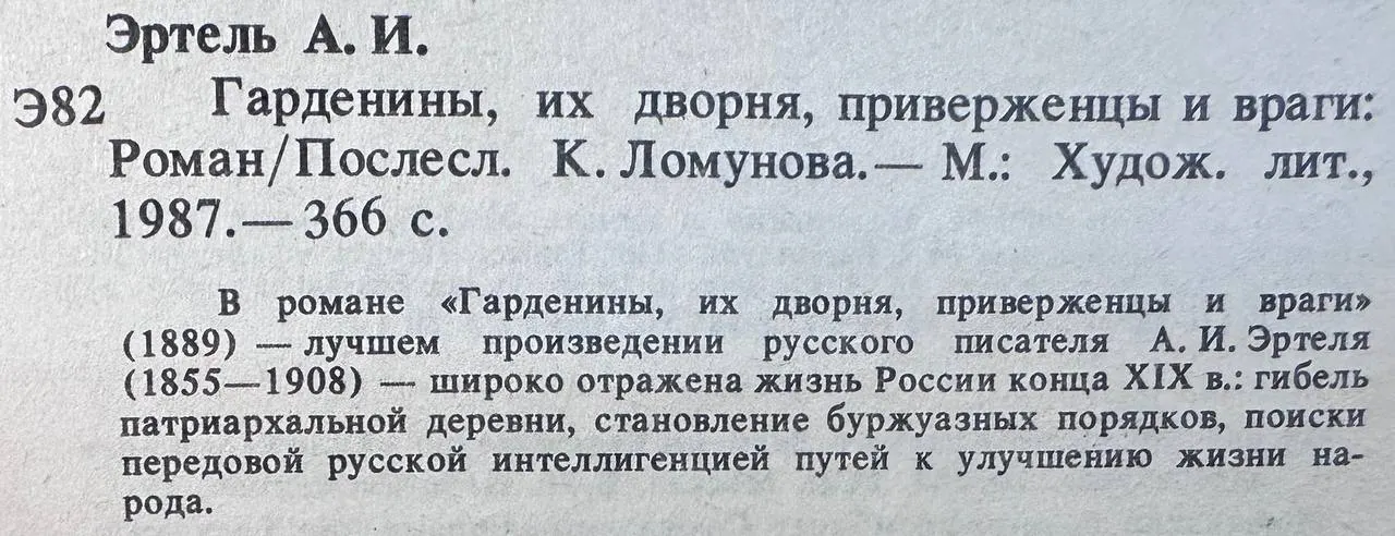 Гардинины, их дворня, приверженцы и враги фото 3