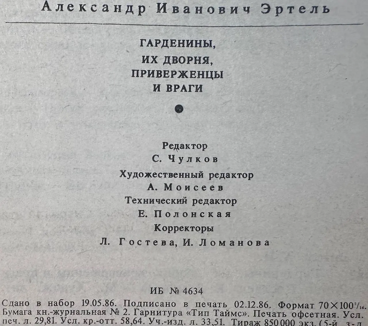Гардинины, их дворня, приверженцы и враги фото 4