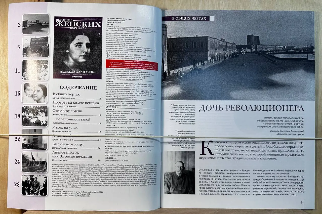 История в женских портретах. Вып. 33. Надежда Аллилуева фото 2