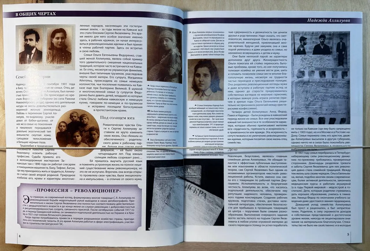История в женских портретах. Вып. 33. Надежда Аллилуева фото 3