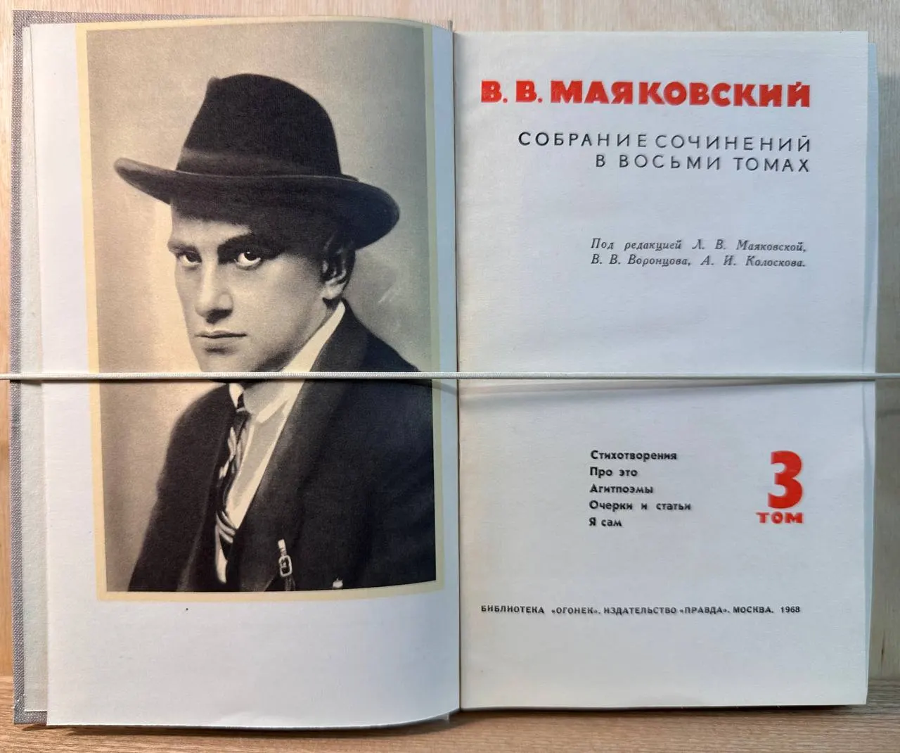 В.В. Маяковский. Собрание сочинений в восьми томах. Том III фото 2