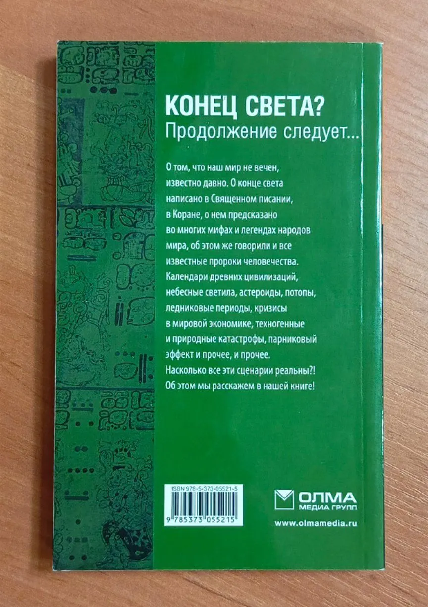 Конец света? Продолжение следует фото 2