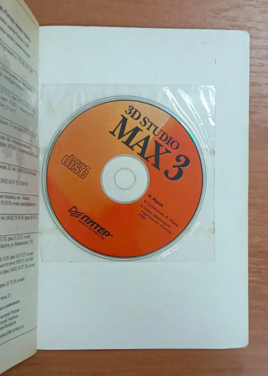 3D Studio Max 3. Учебный курс. фото 3