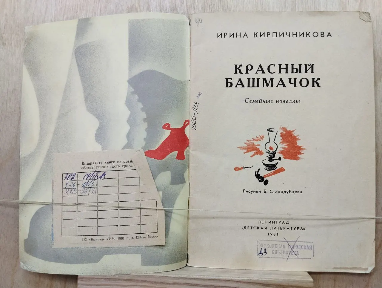 Красный башмачок фото 2