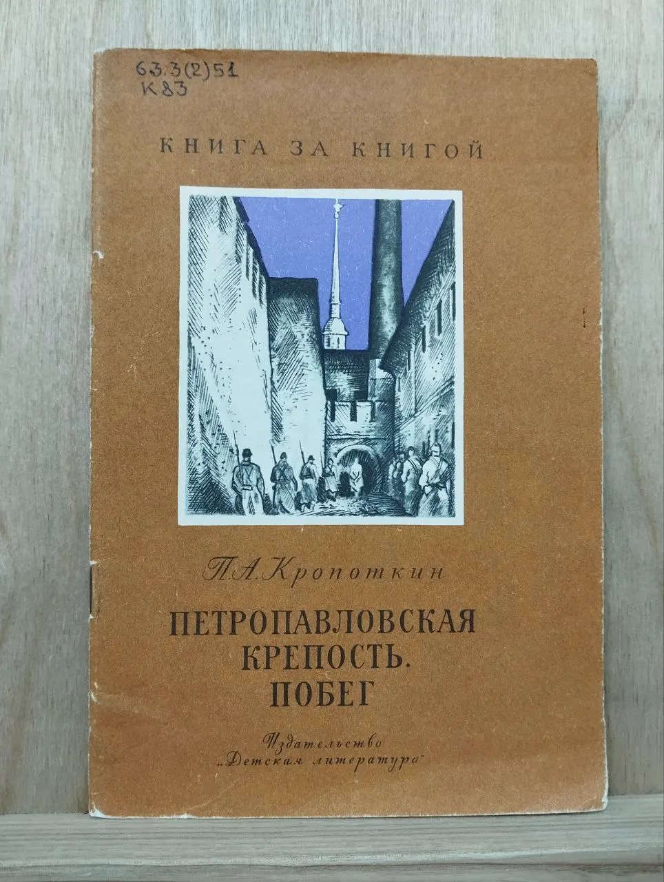 Петропавловская крепость. Побег