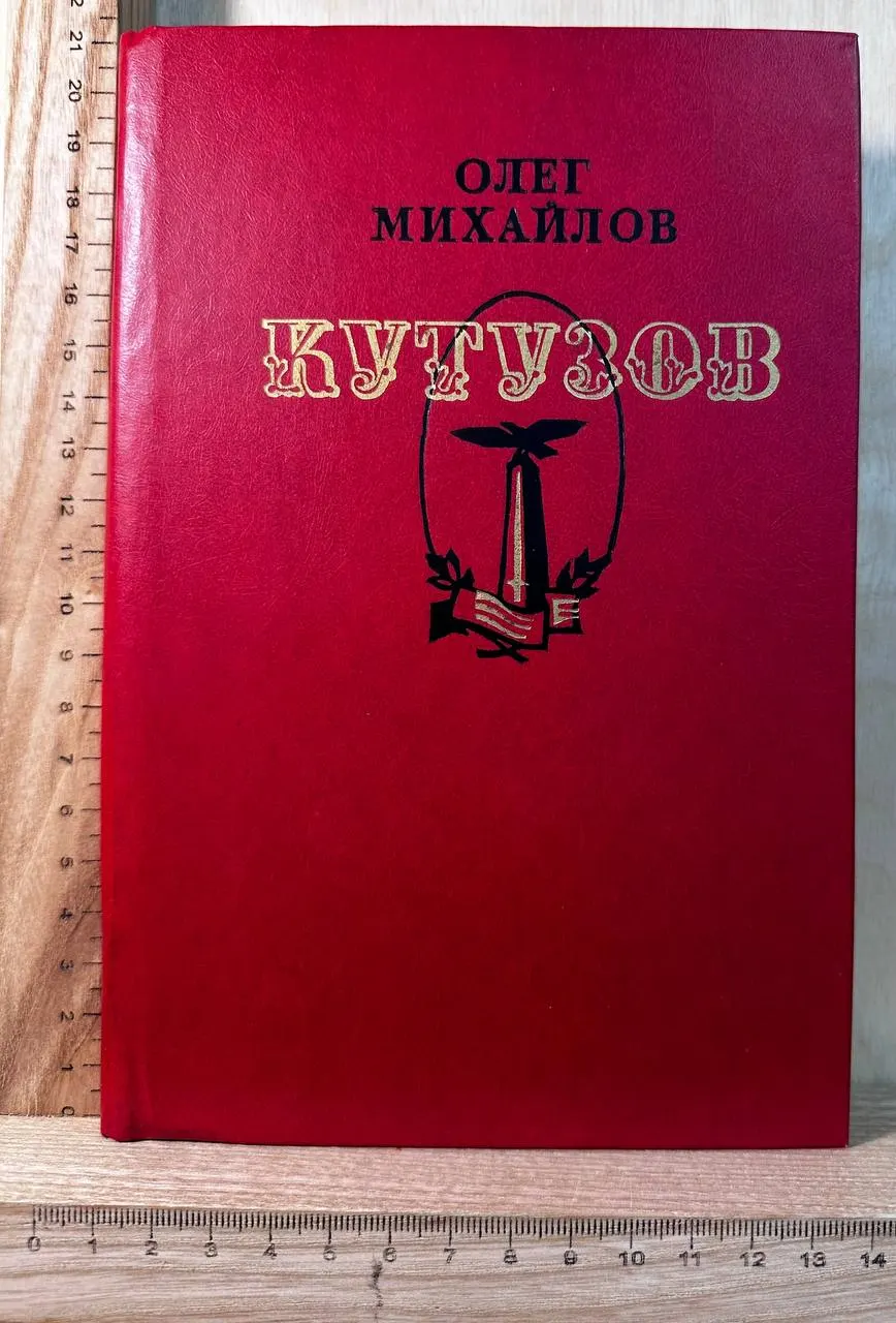 Кутузов