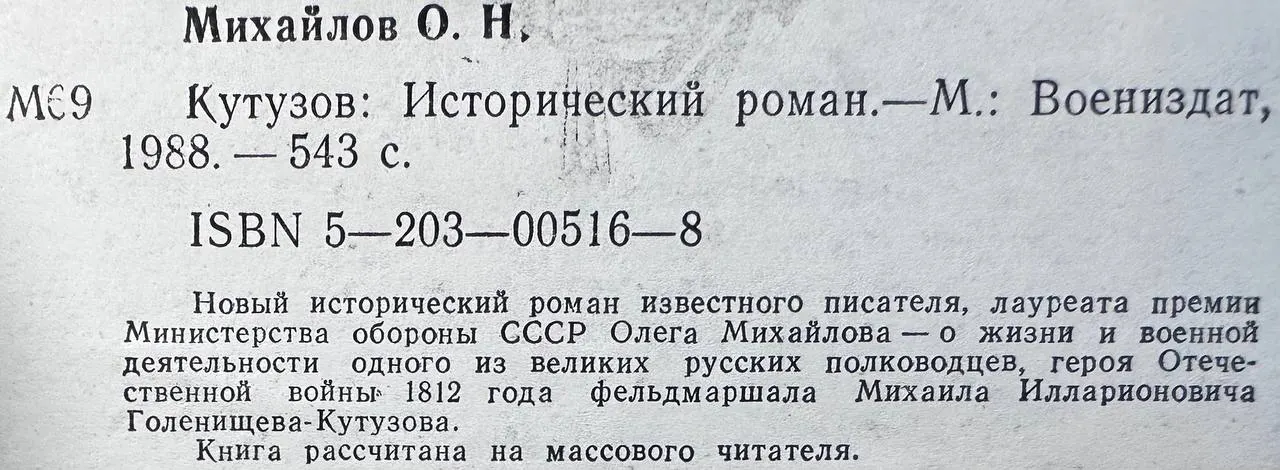 Кутузов фото 3