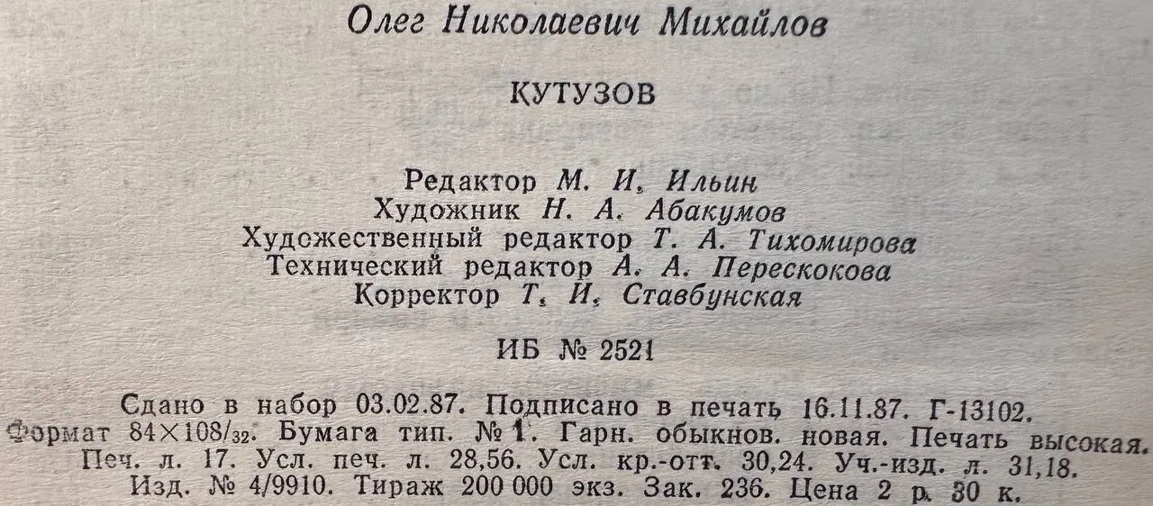 Кутузов фото 4