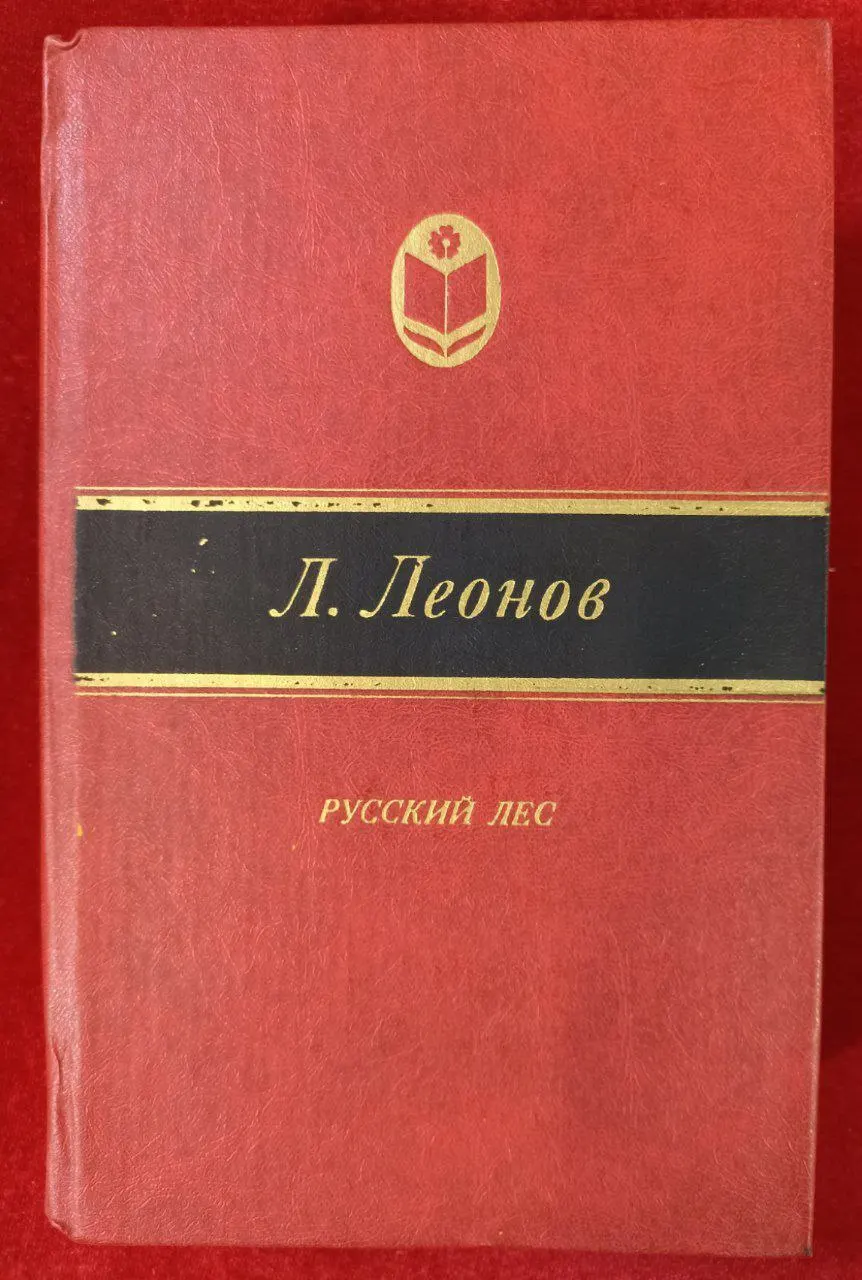 Русский лес