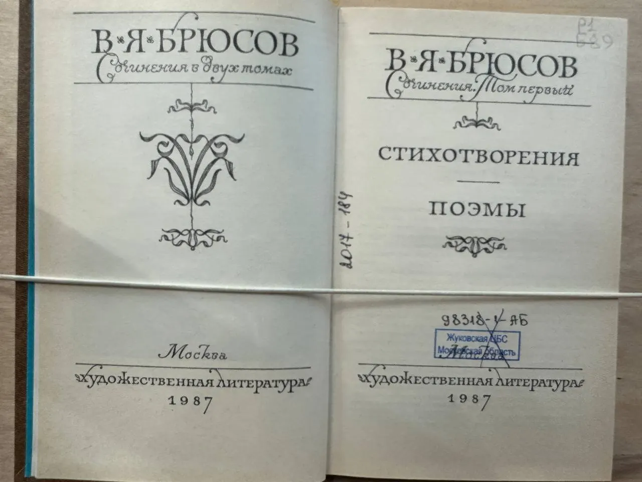 Сочинения в двух томах. Том первый фото 2