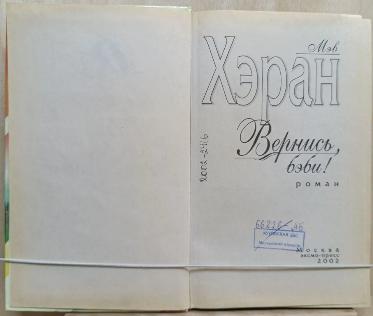 Вернись, бэби! фото 2