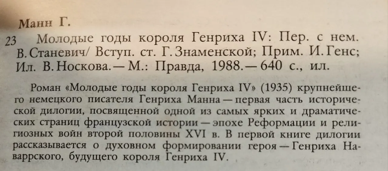 Молодые годы короля Генриха IV фото 3