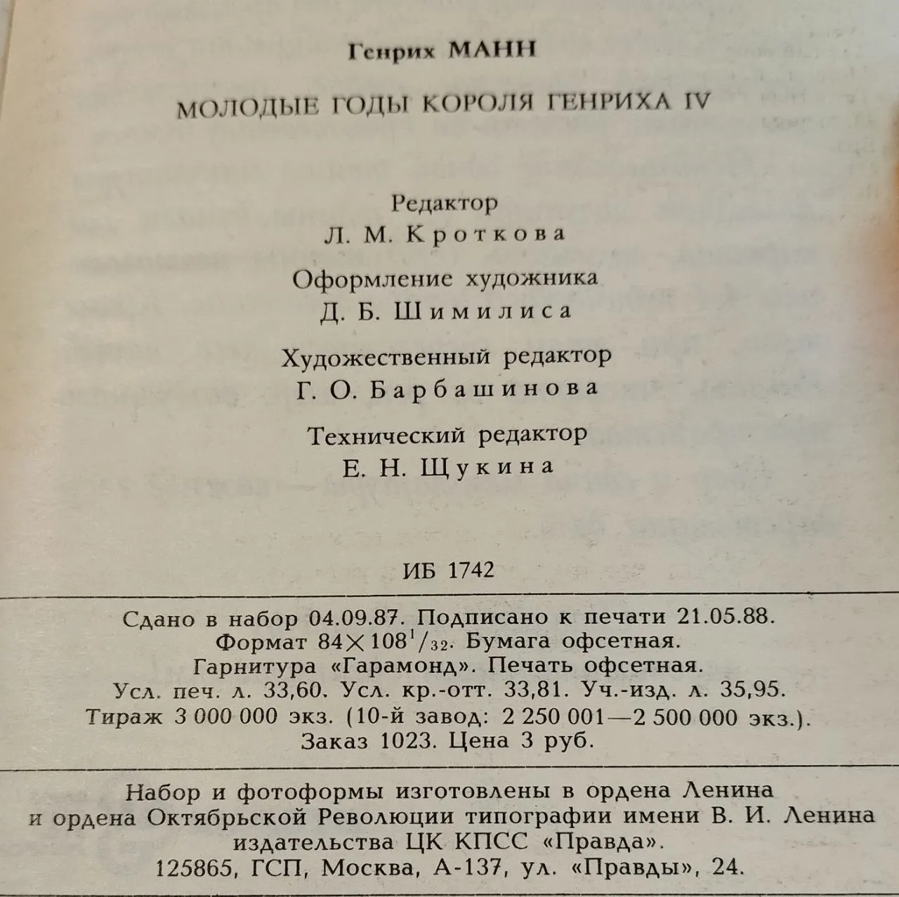 Молодые годы короля Генриха IV фото 4