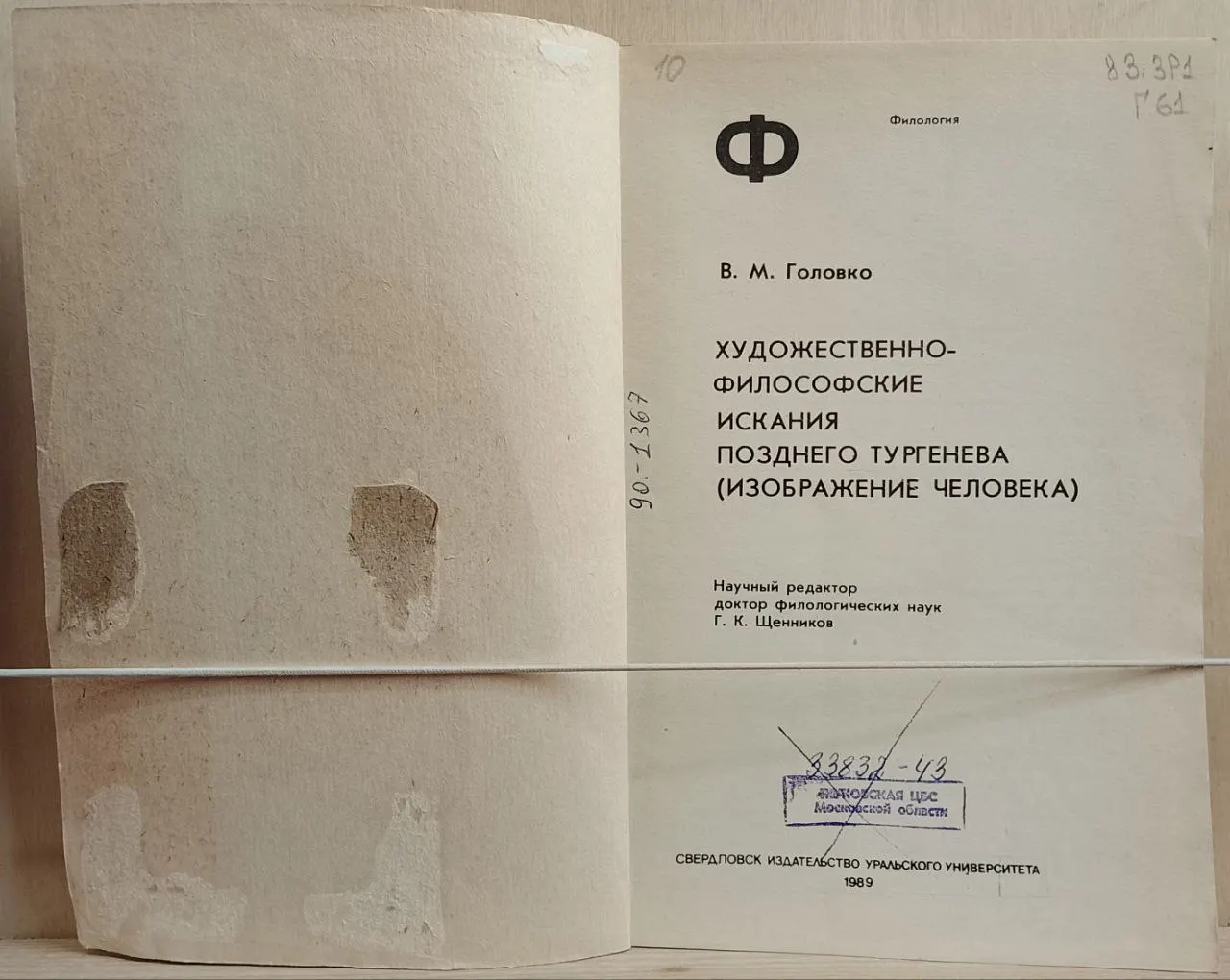 Художественно-философские искания позднего Тургенева (изображение человека) фото 2