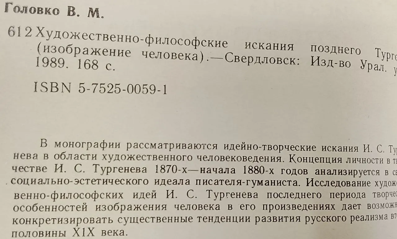 Художественно-философские искания позднего Тургенева (изображение человека) фото 3