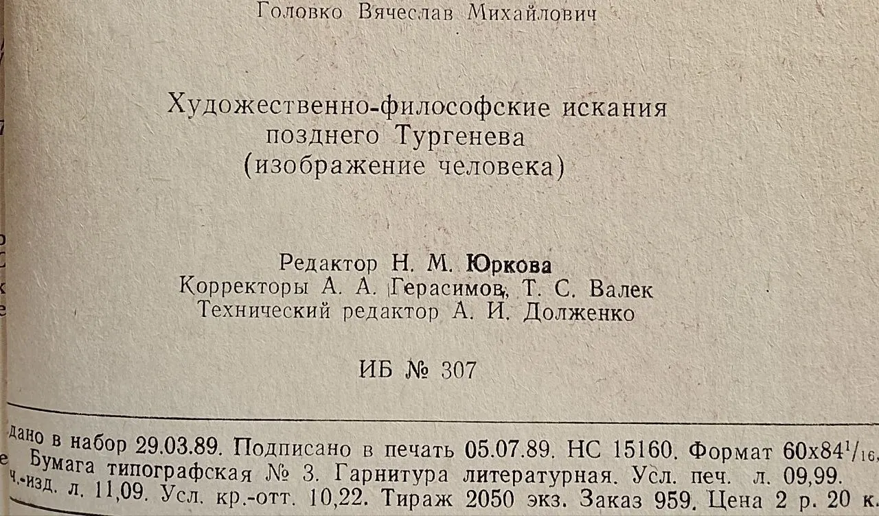 Художественно-философские искания позднего Тургенева (изображение человека) фото 4
