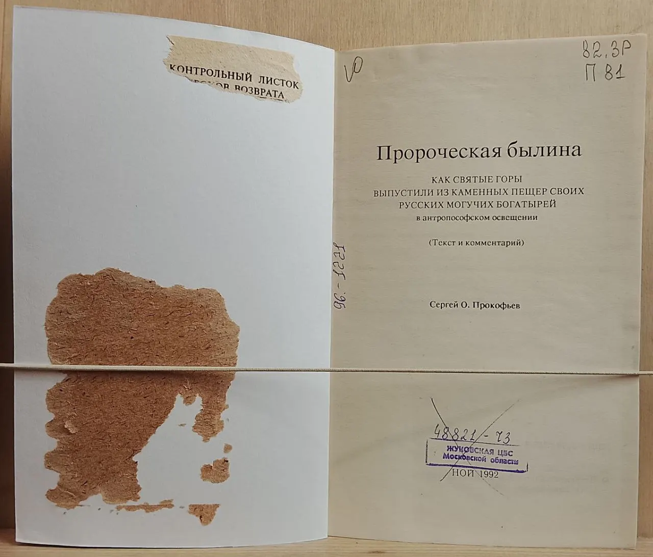 Пророческая былина. Как Святые горы выпустили из каменных пещер своих русских могучих богатырей в антропософском освещении фото 2