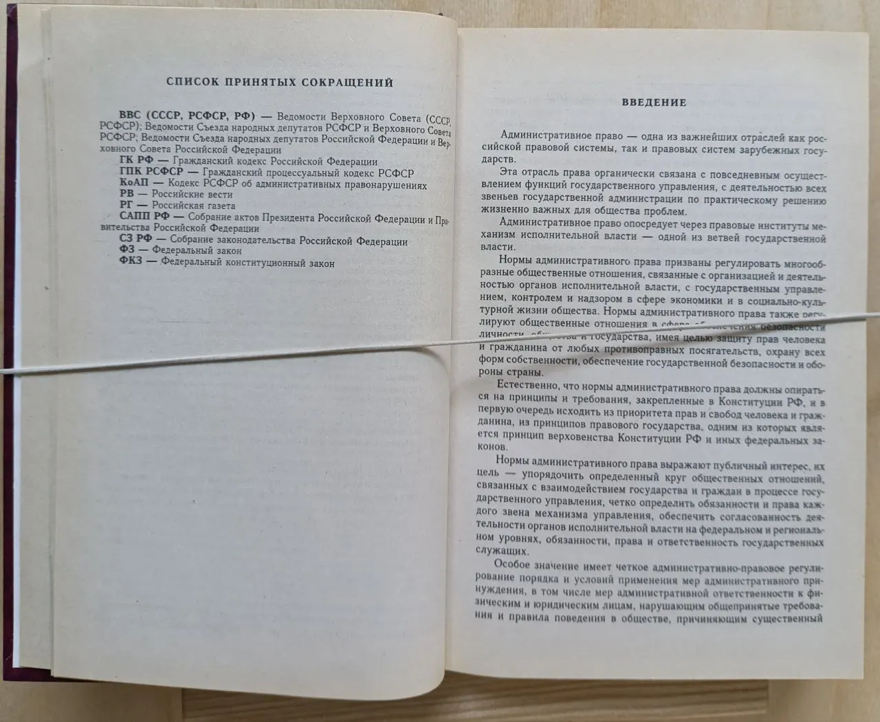 Административное законодательство Российской Федерации фото 2
