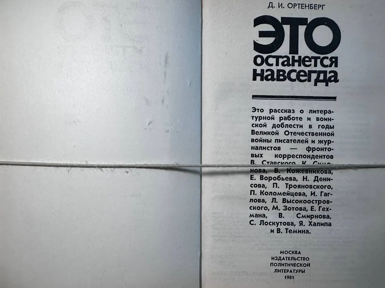 Это останется навсегда фото 2