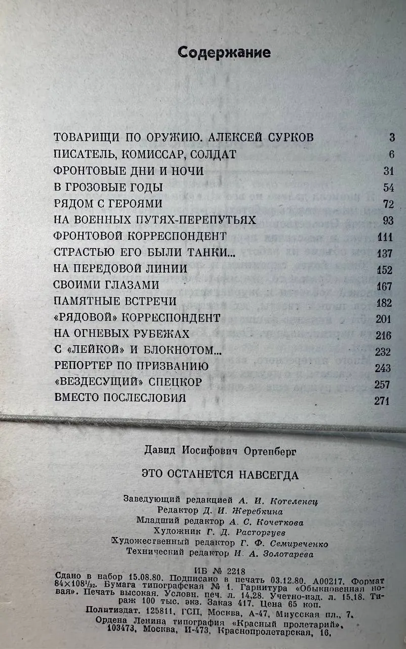 Это останется навсегда фото 4