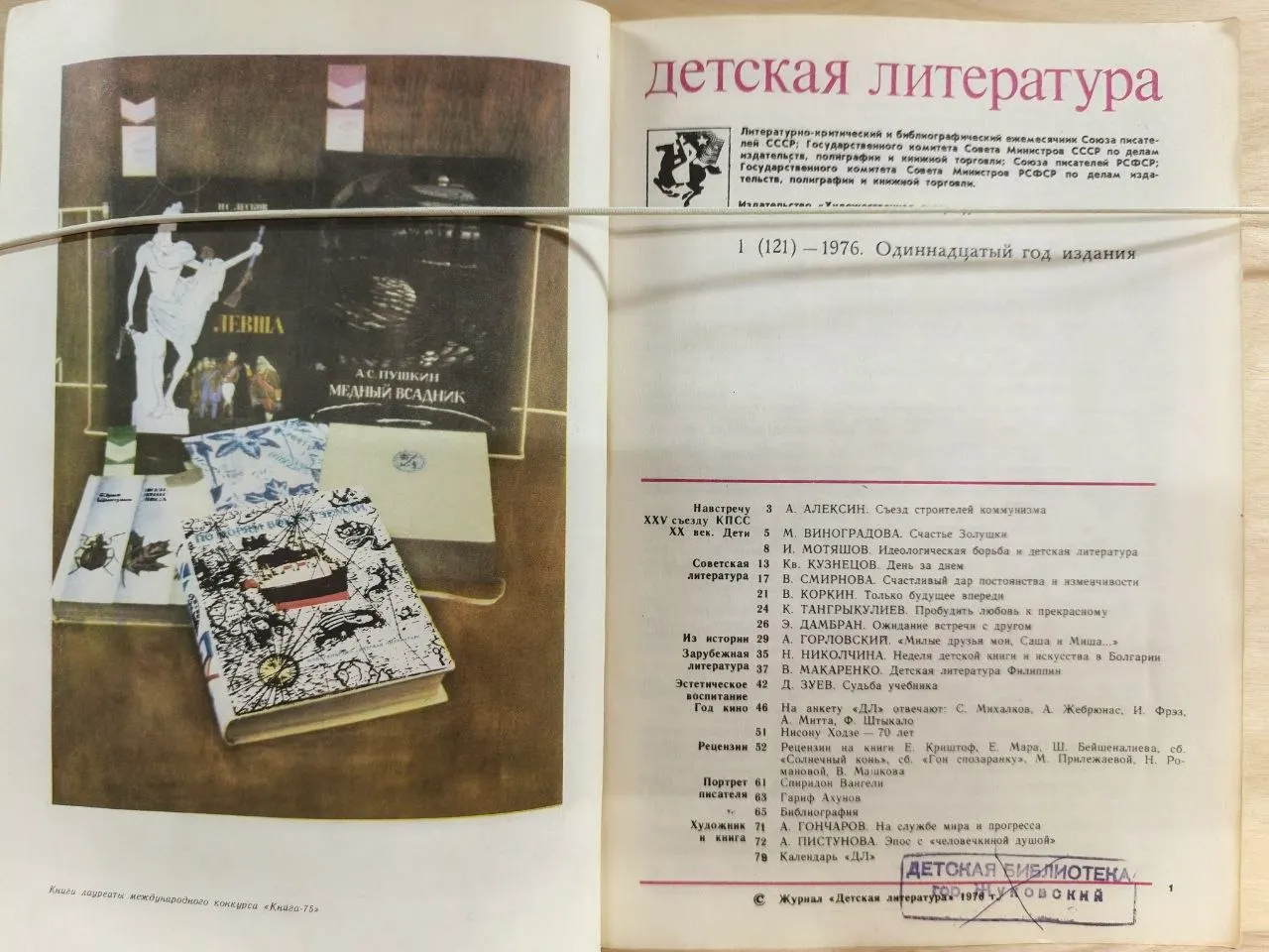 Детская литература. Январь 1976 фото 2