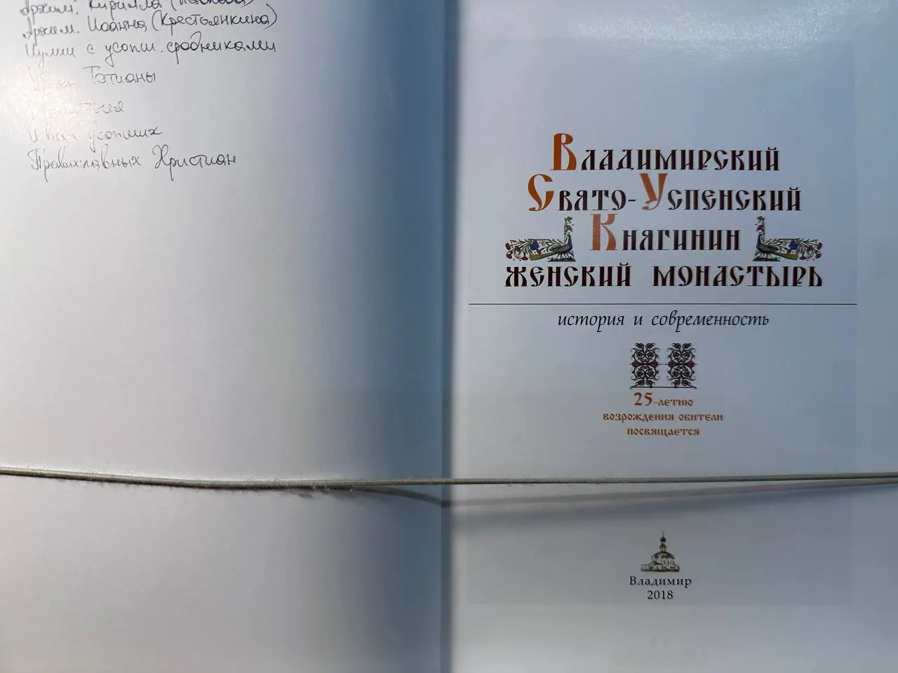 Владимирский Свято-Успенский Княгинин женский монастырь: история и современность фото 2