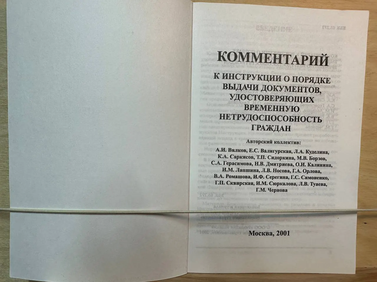 Комментарий к инструкции о порядке выдачи документов, удостоверяющих временную нетрудоспособность граждан фото 2